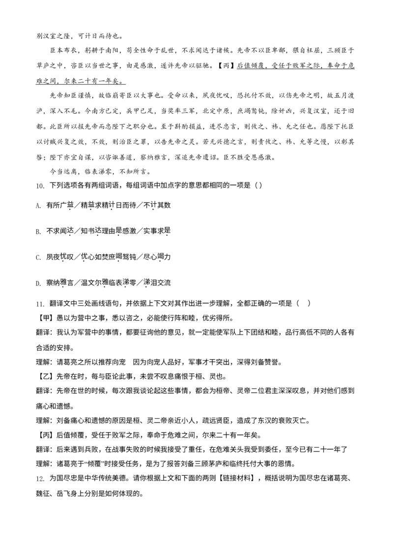 《2018年北京市中考语文真题（解析卷）_1.北京中考语文（2008-2026）》第6页预览