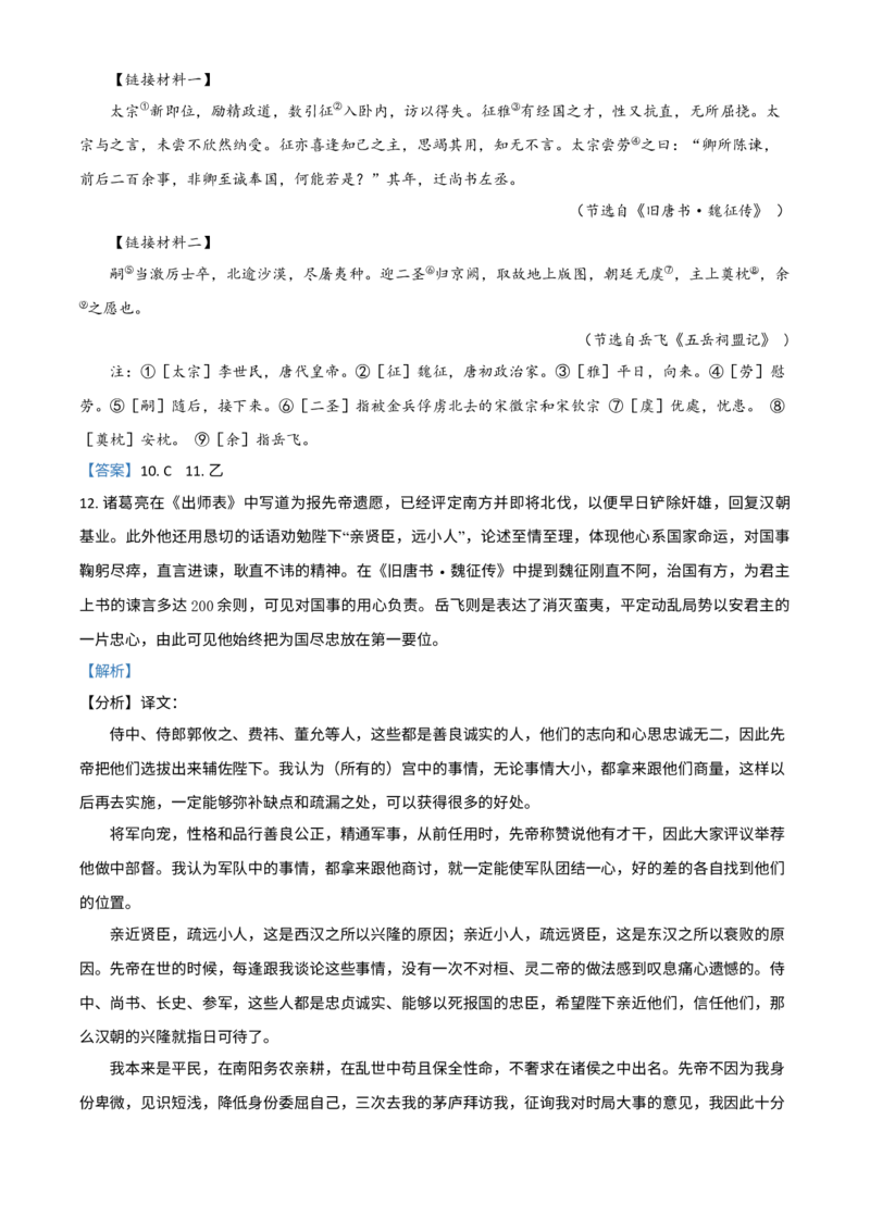 《2018年北京市中考语文真题（解析卷）_1.北京中考语文（2008-2026）》第7页预览