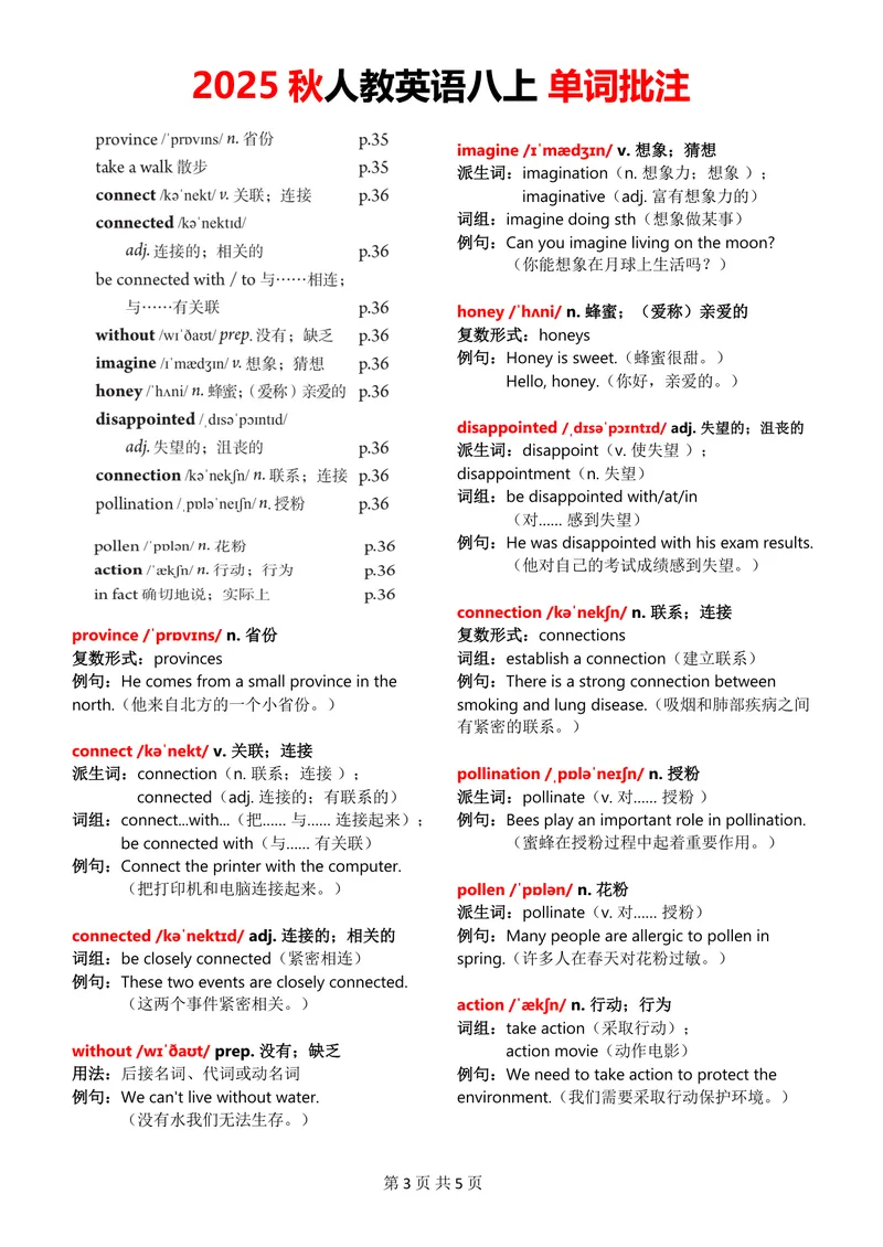 《2025秋八上单词批注Unit4无水印_初中英语789_最新人教版英语八年级上册_新版_最新2025秋人教版英语（八年级上册）_2025秋人教版英语8上：预习资料包_09单词批注（word+pdf)（多套）》第3页预览