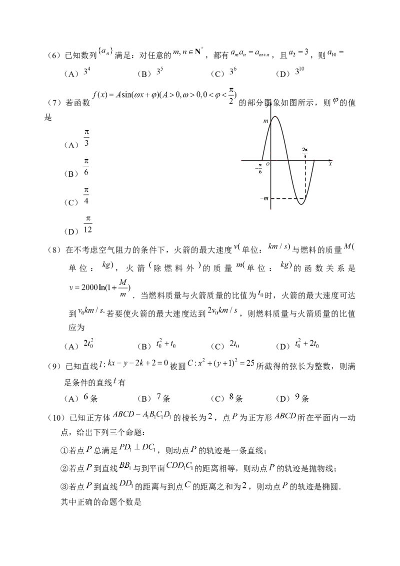 《2023-3-石景山高三数学统练试卷_数学_2023届北京市石景山区高三一模数学试卷（含解析）》第2页预览
