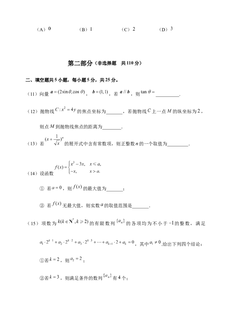 《2023-3-石景山高三数学统练试卷_数学_2023届北京市石景山区高三一模数学试卷（含解析）》第3页预览