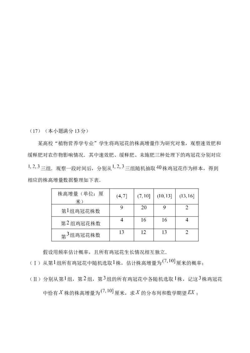 《2023-3-石景山高三数学统练试卷_数学_2023届北京市石景山区高三一模数学试卷（含解析）》第5页预览