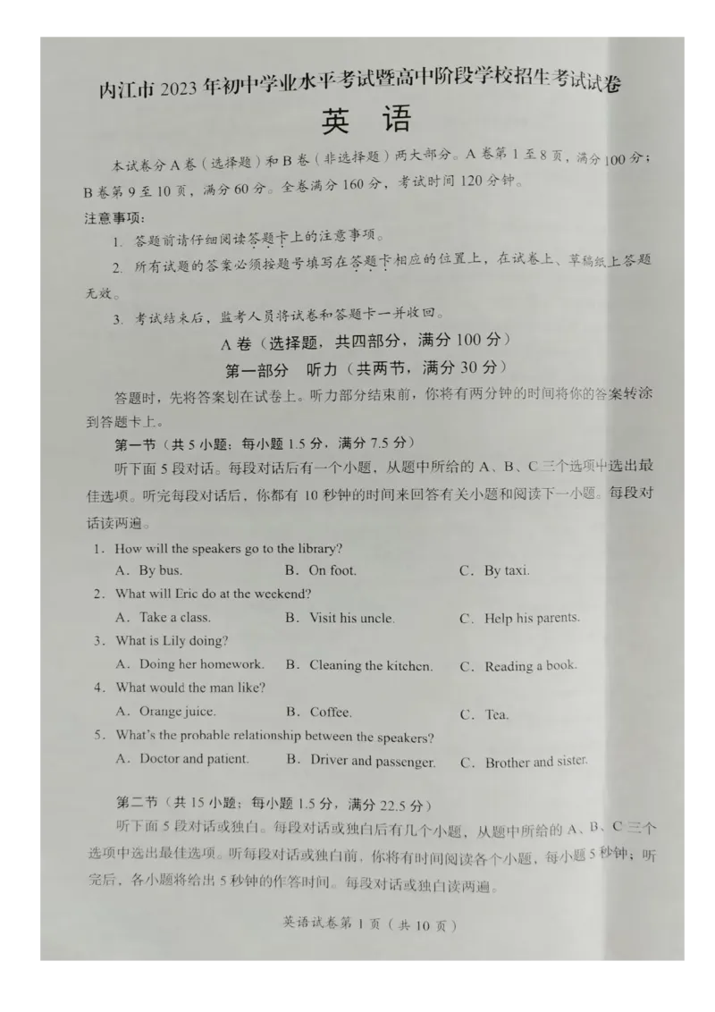 《2023四川内江英语试卷+答案(图片版)_12.2026年4月全国各地高考模拟卷_2026版初中金考卷•45套中考试卷汇编系列合集_全国版中考真题(1)_各省市《历年中考真题》2013-2024(10)_37四川试卷》第1页预览