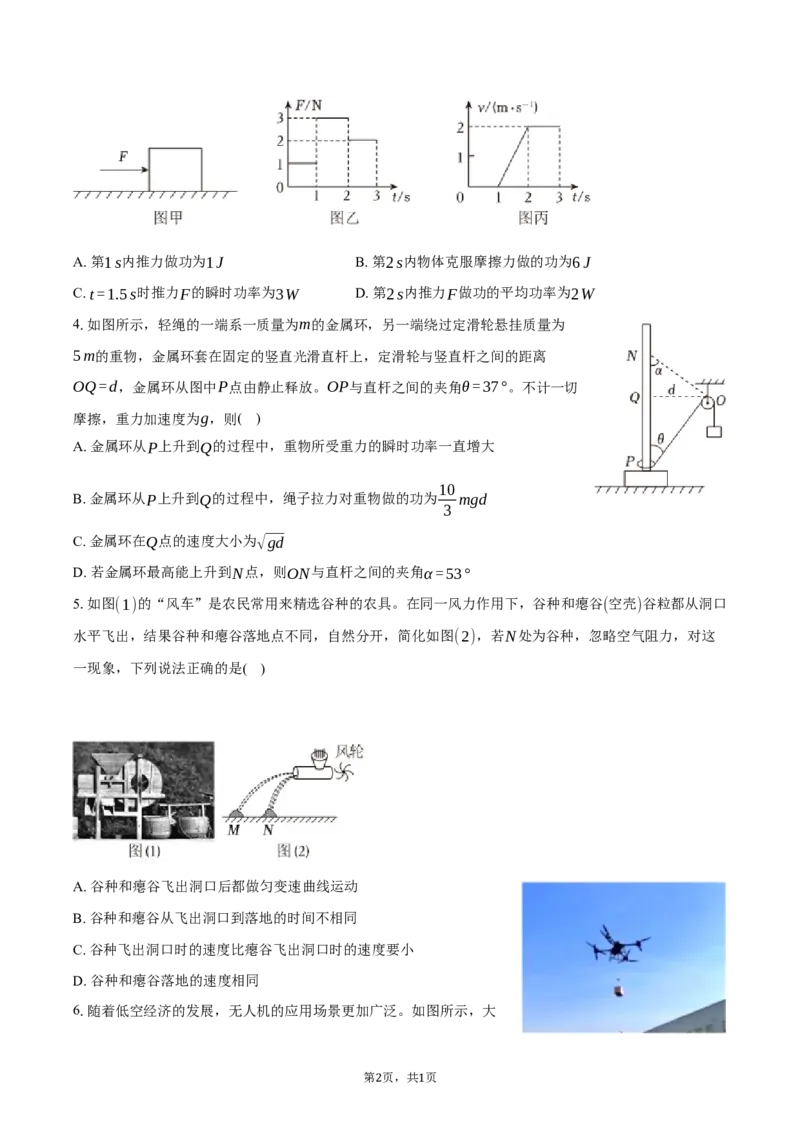 《福建省厦门外国语学校2025-2026学年高一（下）期中物理试卷（含解析）_2024-2027高一（7-7月题库）(1)_2026年06月高一试卷_260608福建省厦门外国语学校2025-2026学年高一下学期5月期中》第2页预览