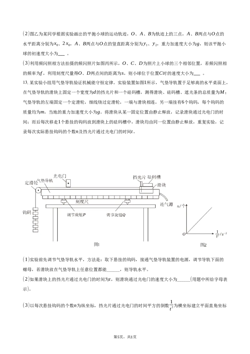 《福建省厦门外国语学校2025-2026学年高一（下）期中物理试卷（含解析）_2024-2027高一（7-7月题库）(1)_2026年06月高一试卷_260608福建省厦门外国语学校2025-2026学年高一下学期5月期中》第5页预览