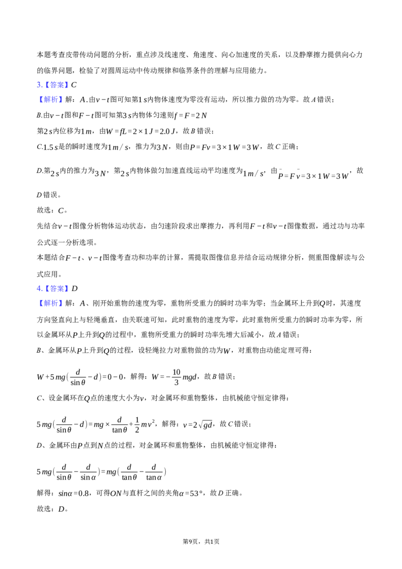《福建省厦门外国语学校2025-2026学年高一（下）期中物理试卷（含解析）_2024-2027高一（7-7月题库）(1)_2026年06月高一试卷_260608福建省厦门外国语学校2025-2026学年高一下学期5月期中》第9页预览