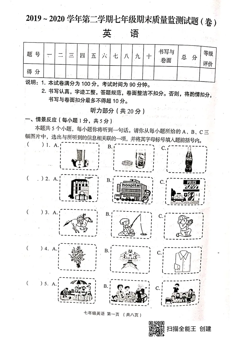 《山西省孝义市2019-2020学年七年级下学期期末考试英语试题（图片版）_初中英语789_最新人教版英语七年级下册_七下英语旧版_人教版英语七年级下册教学资料（优翼）》第1页预览