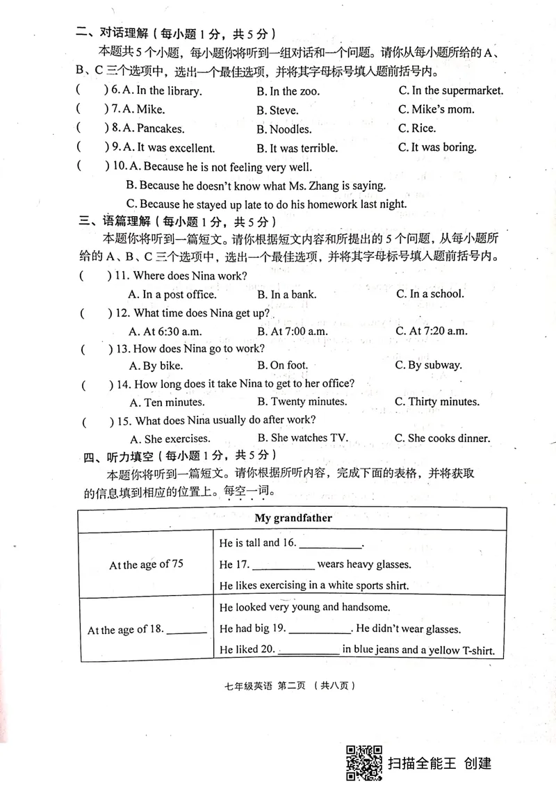 《山西省孝义市2019-2020学年七年级下学期期末考试英语试题（图片版）_初中英语789_最新人教版英语七年级下册_七下英语旧版_人教版英语七年级下册教学资料（优翼）》第2页预览