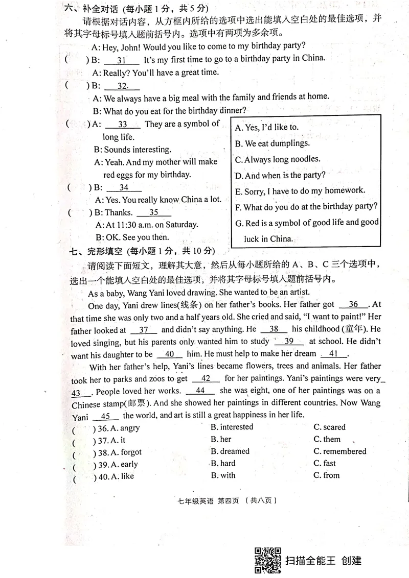 《山西省孝义市2019-2020学年七年级下学期期末考试英语试题（图片版）_初中英语789_最新人教版英语七年级下册_七下英语旧版_人教版英语七年级下册教学资料（优翼）》第4页预览