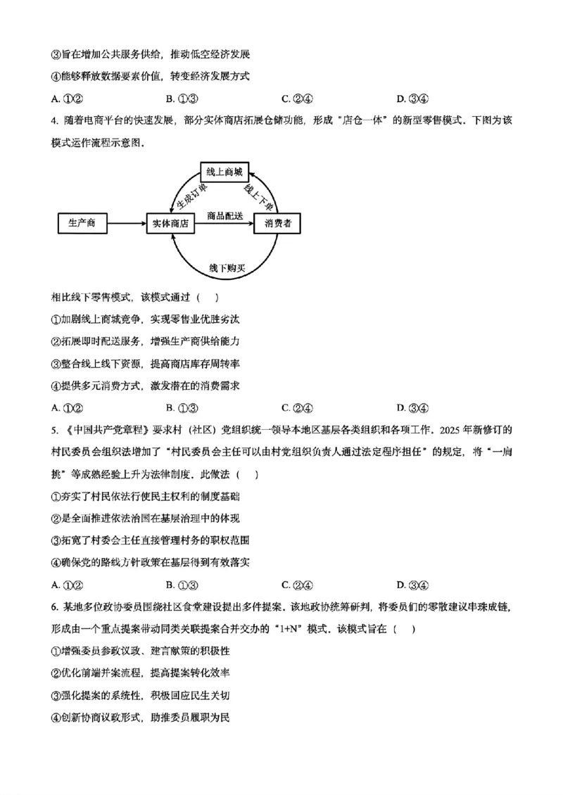 《2026云南政治_2026年6月全国高考--_2026年高考真题试卷及答案_2026高考真题（☆超详细版-保真内容和夸克同步）_云南》第2页预览