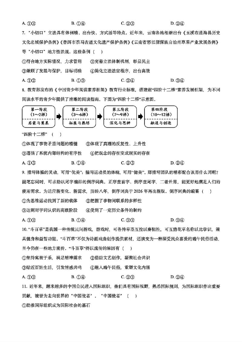 《2026云南政治_2026年6月全国高考--_2026年高考真题试卷及答案_2026高考真题（☆超详细版-保真内容和夸克同步）_云南》第3页预览