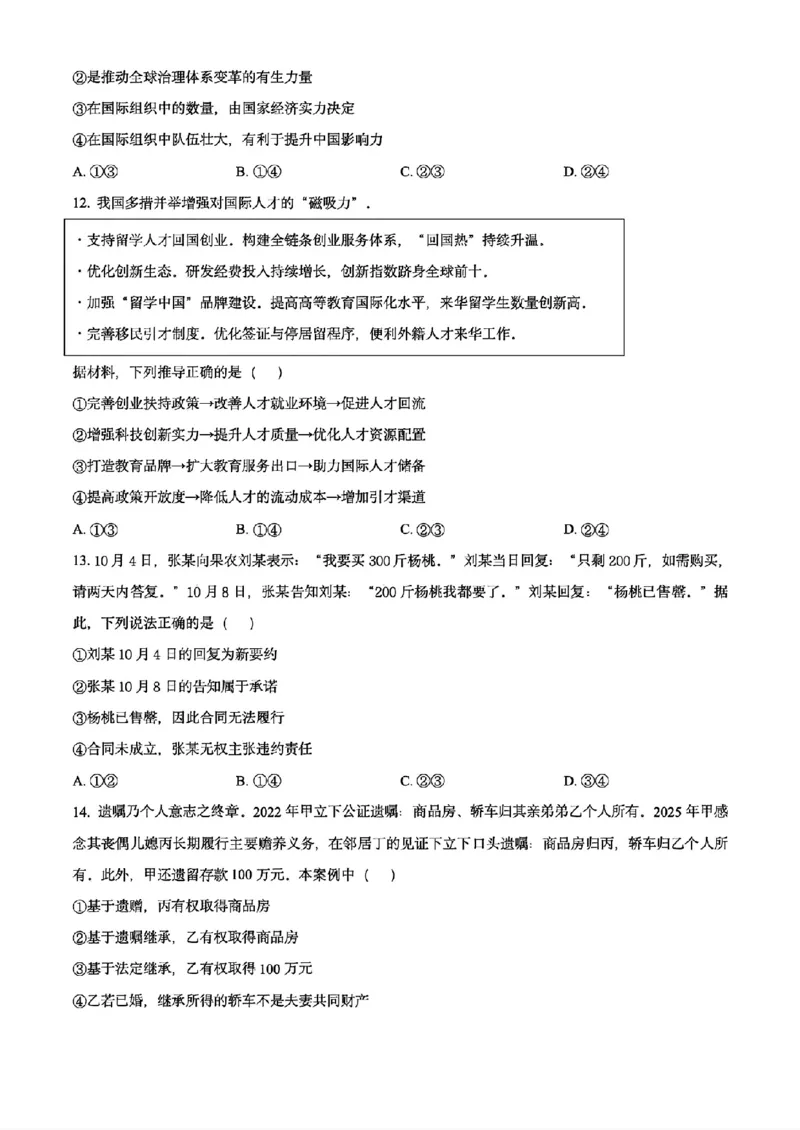 《2026云南政治_2026年6月全国高考--_2026年高考真题试卷及答案_2026高考真题（☆超详细版-保真内容和夸克同步）_云南》第4页预览