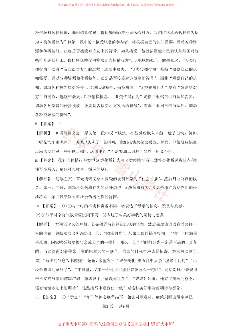 《2017年高考语文试卷(浙江)(解析卷)_高考历年真题_08-24全国高考真题(无水印)_新·PDF版2008-2024·高考语文真题_版本2:语文(按省份分类)2008-2024_2008-2024·(浙江)语文高考真题》第2页预览