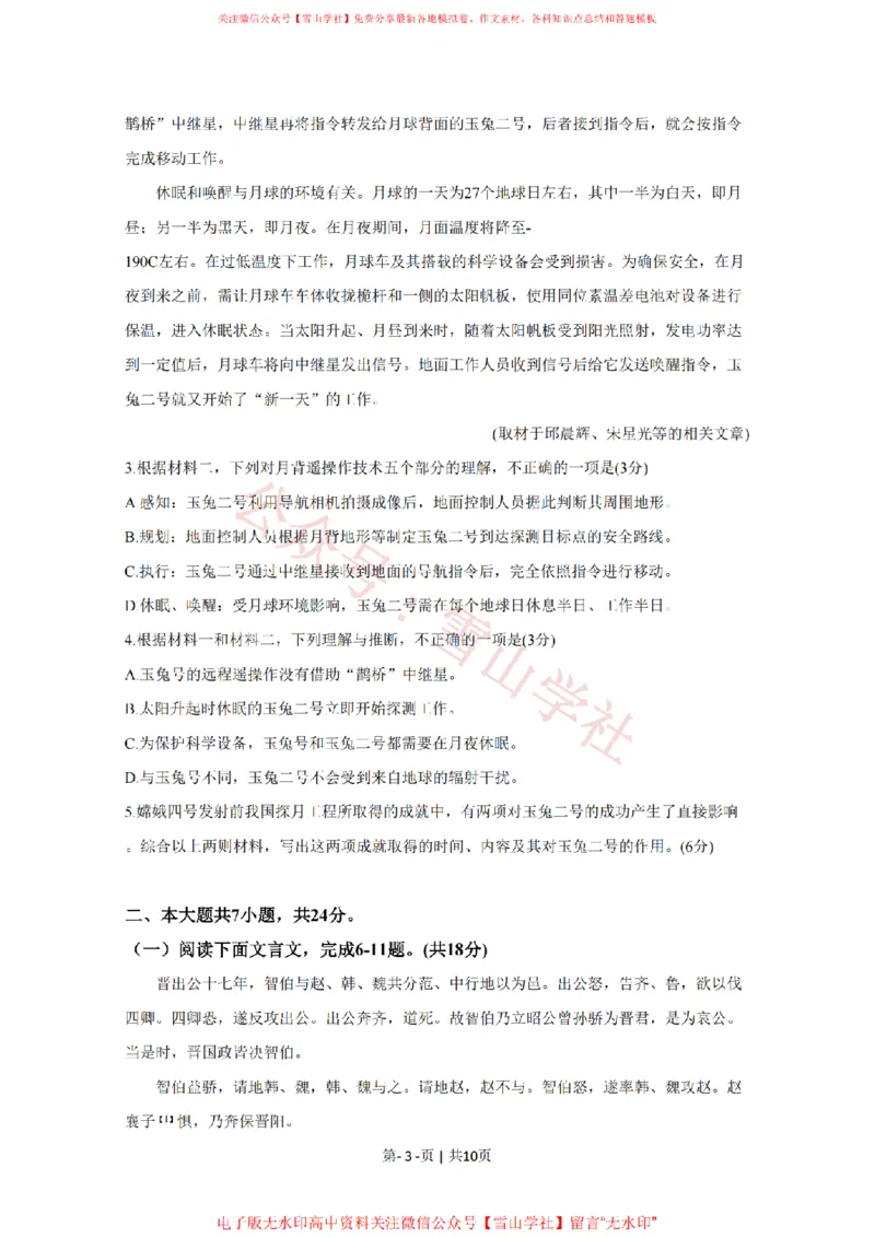 《2020年高考语文试卷(北京)(空白卷)_高考历年真题_08-24全国高考真题(无水印)_新·PDF版2008-2024·高考语文真题_版本3:语文(按年份分类)2008-2024_2020·语文高考真题》第3页预览