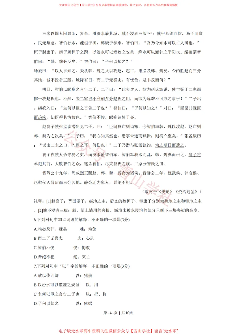 《2020年高考语文试卷(北京)(空白卷)_高考历年真题_08-24全国高考真题(无水印)_新·PDF版2008-2024·高考语文真题_版本3:语文(按年份分类)2008-2024_2020·语文高考真题》第4页预览