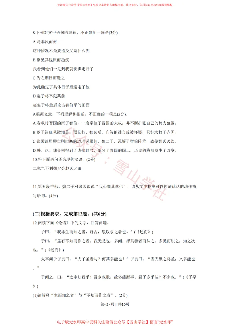 《2020年高考语文试卷(北京)(空白卷)_高考历年真题_08-24全国高考真题(无水印)_新·PDF版2008-2024·高考语文真题_版本3:语文(按年份分类)2008-2024_2020·语文高考真题》第5页预览