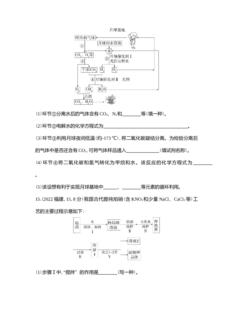 《2022福建化学试卷+答案+解析(word整理版)_12.2026年4月全国各地高考模拟卷_2026版初中金考卷•45套中考试卷汇编系列合集_全国版中考真题(1)_各省市《历年中考真题》2013-2024(10)_09福建卷》第6页预览