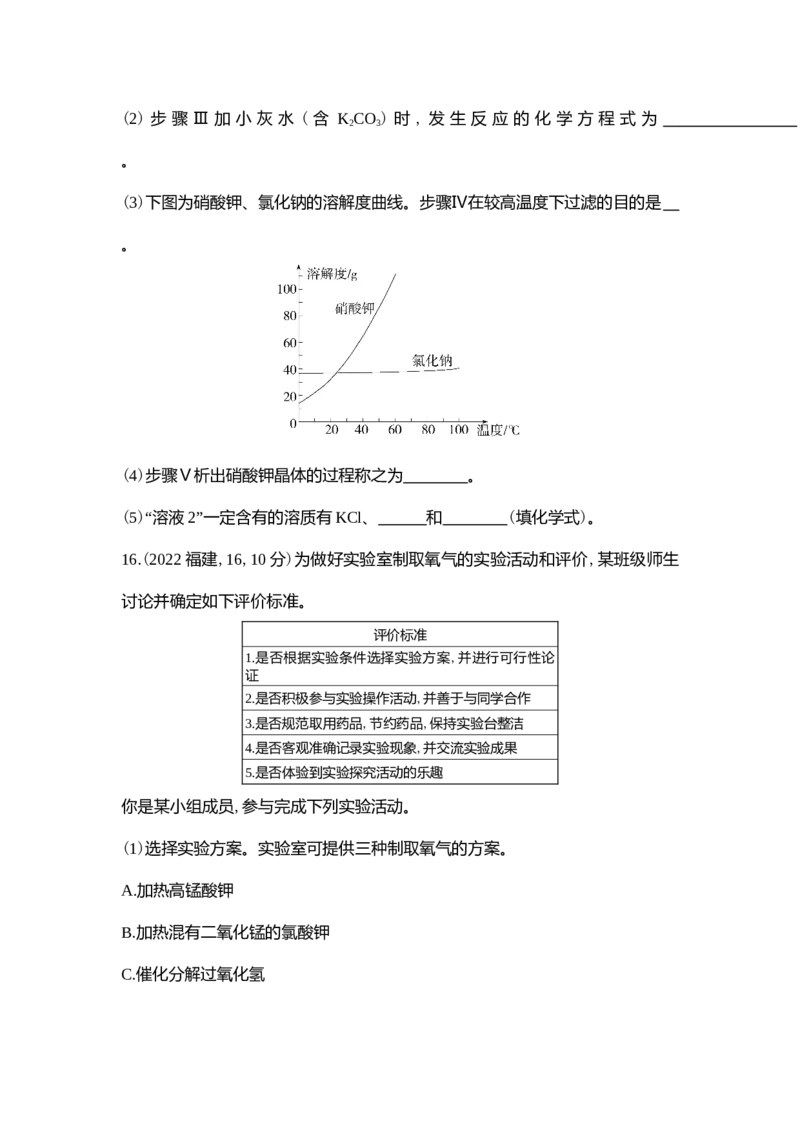 《2022福建化学试卷+答案+解析(word整理版)_12.2026年4月全国各地高考模拟卷_2026版初中金考卷•45套中考试卷汇编系列合集_全国版中考真题(1)_各省市《历年中考真题》2013-2024(10)_09福建卷》第7页预览