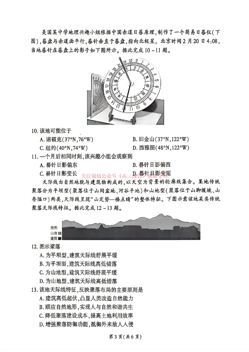 《2026届河南百师联盟高三下学期5月联考地理试题（含答案）_2024-2027高三（6-6月题库）_2026年05月高三试卷_2605212026届河南百师联盟高三下学期5月联考（二轮三）（全科）》第3页预览