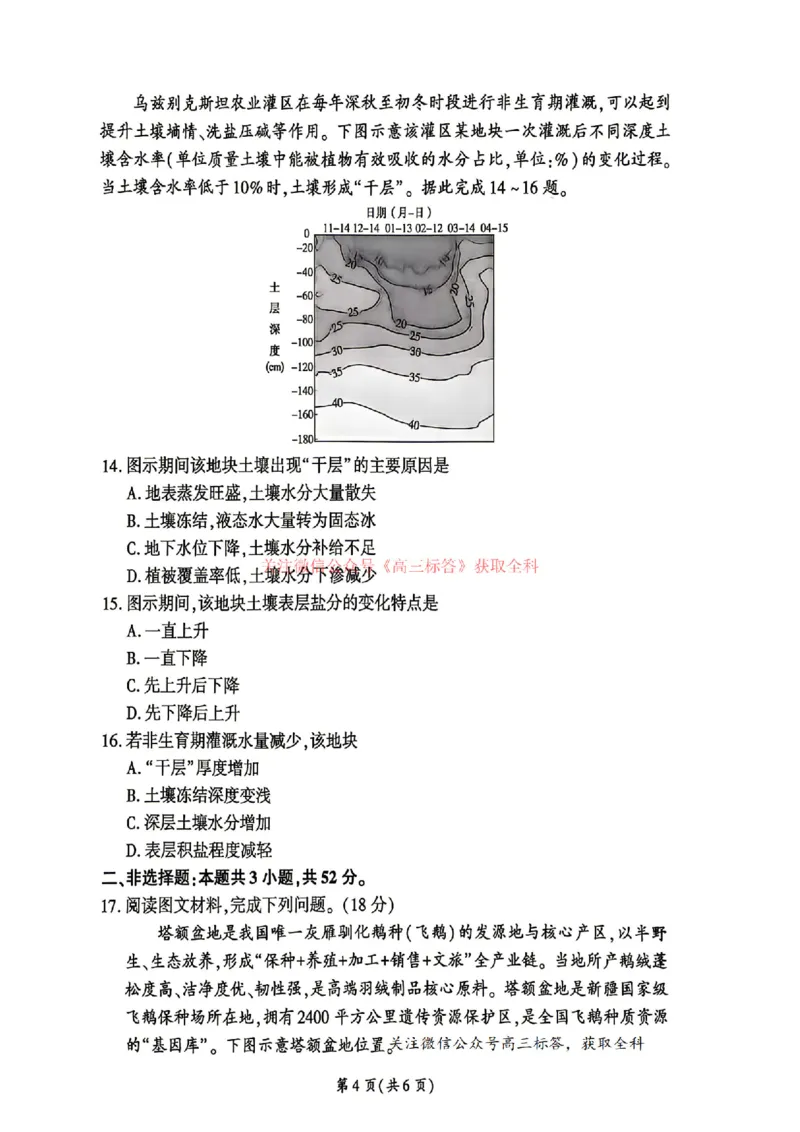 《2026届河南百师联盟高三下学期5月联考地理试题（含答案）_2024-2027高三（6-6月题库）_2026年05月高三试卷_2605212026届河南百师联盟高三下学期5月联考（二轮三）（全科）》第4页预览