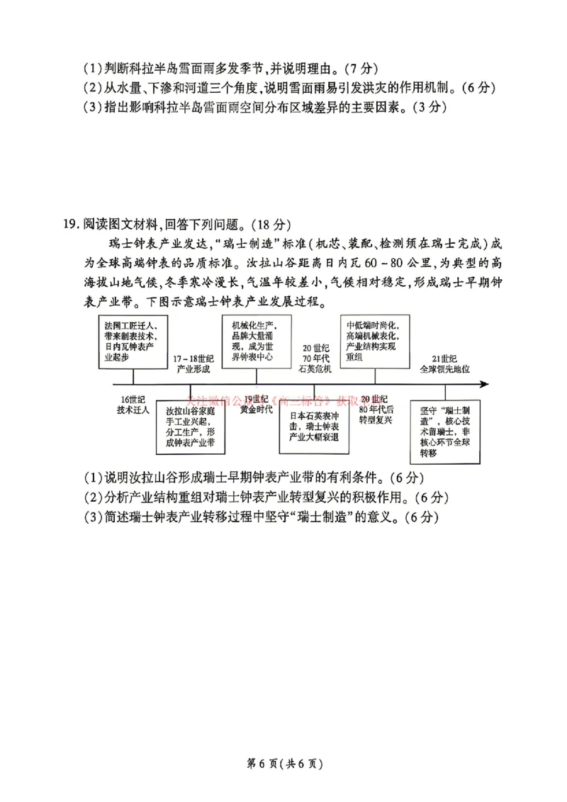 《2026届河南百师联盟高三下学期5月联考地理试题（含答案）_2024-2027高三（6-6月题库）_2026年05月高三试卷_2605212026届河南百师联盟高三下学期5月联考（二轮三）（全科）》第5页预览
