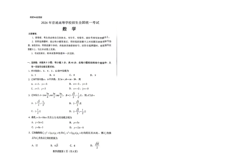 《2026届数学高考真题全国I卷_2024-2027高三（6-6月题库）_2026年06月高三试卷（数理化）_2026年6月高中数学试题汇编_0607数学》第1页预览