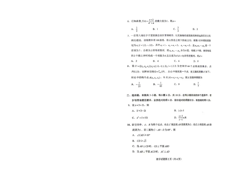 《2026届数学高考真题全国I卷_2024-2027高三（6-6月题库）_2026年06月高三试卷（数理化）_2026年6月高中数学试题汇编_0607数学》第2页预览