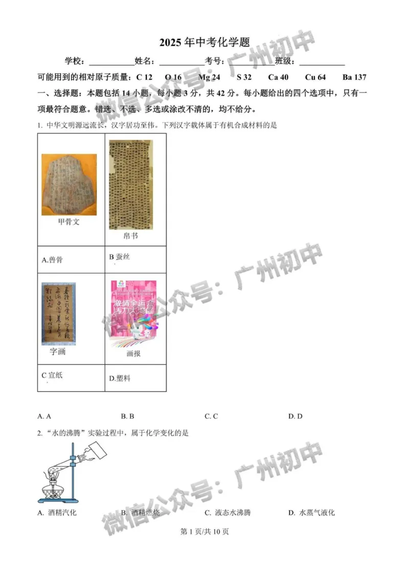 《2025年广州市中考化学真题完整版_12.2026年4月全国各地高考模拟卷_2026版初中金考卷•45套中考试卷汇编系列合集_全国版中考真题_2025年全国中考真题答案（按省市分类）(10)_广东省》第1页预览