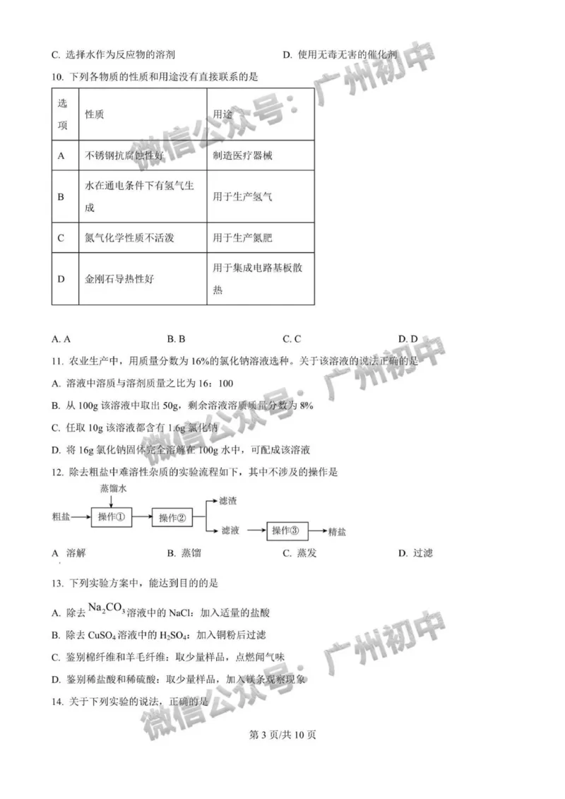 《2025年广州市中考化学真题完整版_12.2026年4月全国各地高考模拟卷_2026版初中金考卷•45套中考试卷汇编系列合集_全国版中考真题_2025年全国中考真题答案（按省市分类）(10)_广东省》第3页预览