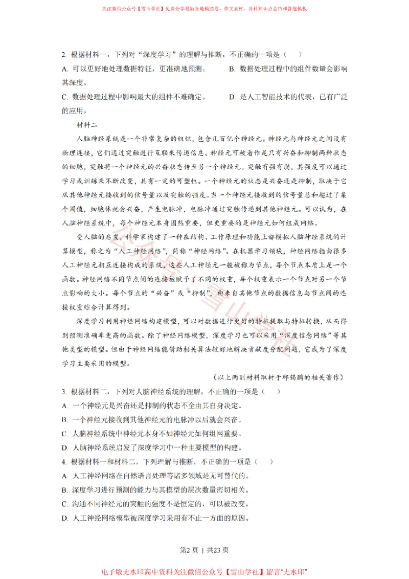 《2021年高考语文试卷(北京)(解析卷)_高考历年真题_08-24全国高考真题(无水印)_新·PDF版2008-2024·高考语文真题_版本1:语文(按试卷类型分类)2008-2024_自主命题卷·语文(2008-2024)》第2页预览
