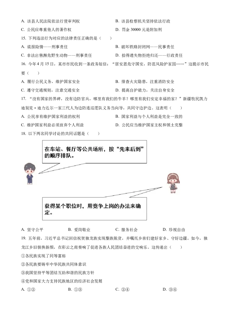《2024年云南省中考道法真题（原卷版）_12.2026年4月全国各地高考模拟卷_2026版初中金考卷•45套中考试卷汇编系列合集_全国版中考真题(1)_各省市《历年中考真题》2013-2024(10)_云南》第4页预览