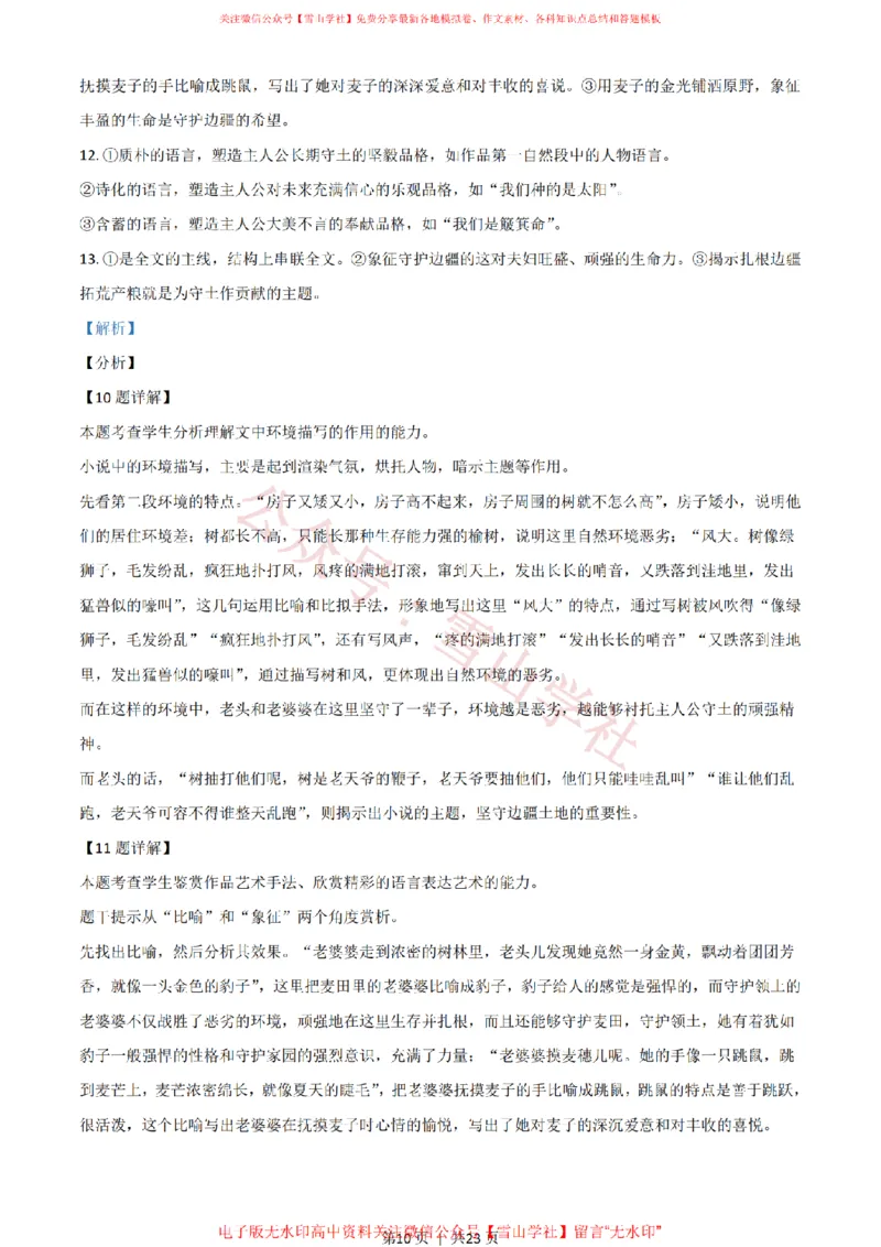 《2021年高考语文试卷(浙江)(解析卷)_高考历年真题_08-24全国高考真题(无水印)_新·PDF版2008-2024·高考语文真题_版本3:语文(按年份分类)2008-2024_2021·语文高考真题》第10页预览