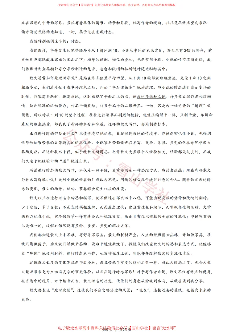 《2021年高考语文试卷(浙江)(解析卷)_高考历年真题_08-24全国高考真题(无水印)_新·PDF版2008-2024·高考语文真题_版本3:语文(按年份分类)2008-2024_2021·语文高考真题》第5页预览