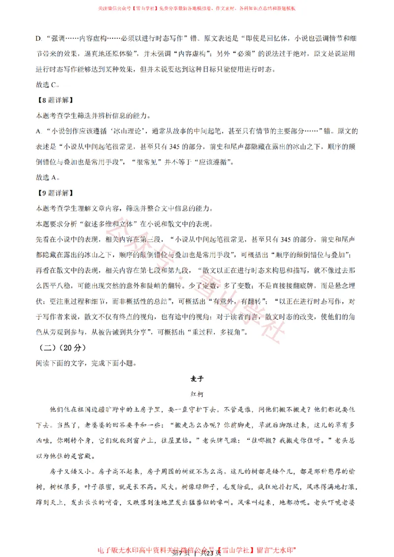 《2021年高考语文试卷(浙江)(解析卷)_高考历年真题_08-24全国高考真题(无水印)_新·PDF版2008-2024·高考语文真题_版本3:语文(按年份分类)2008-2024_2021·语文高考真题》第7页预览