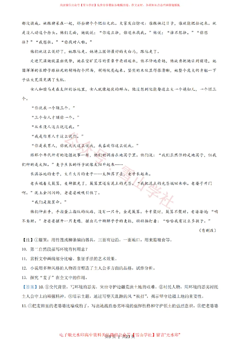 《2021年高考语文试卷(浙江)(解析卷)_高考历年真题_08-24全国高考真题(无水印)_新·PDF版2008-2024·高考语文真题_版本3:语文(按年份分类)2008-2024_2021·语文高考真题》第9页预览
