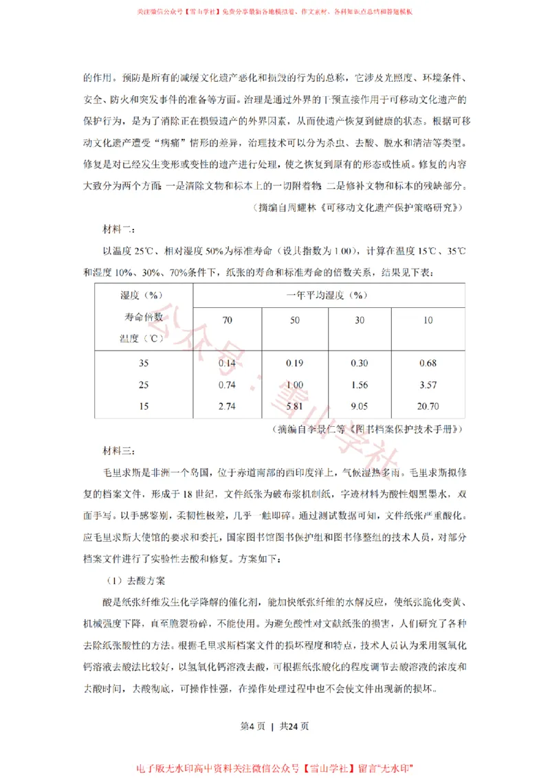 《2019年高考语文试卷(新课标Ⅰ卷)(解析卷)_高考历年真题_08-24全国高考真题(无水印)_新·PDF版2008-2024·高考语文真题_版本3:语文(按年份分类)2008-2024_2019·语文高考真题》第4页预览
