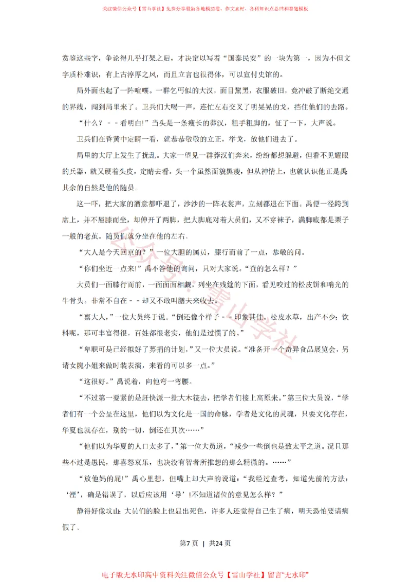 《2019年高考语文试卷(新课标Ⅰ卷)(解析卷)_高考历年真题_08-24全国高考真题(无水印)_新·PDF版2008-2024·高考语文真题_版本3:语文(按年份分类)2008-2024_2019·语文高考真题》第7页预览