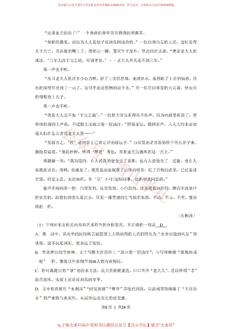 《2019年高考语文试卷(新课标Ⅰ卷)(解析卷)_高考历年真题_08-24全国高考真题(无水印)_新·PDF版2008-2024·高考语文真题_版本3:语文(按年份分类)2008-2024_2019·语文高考真题》第8页预览