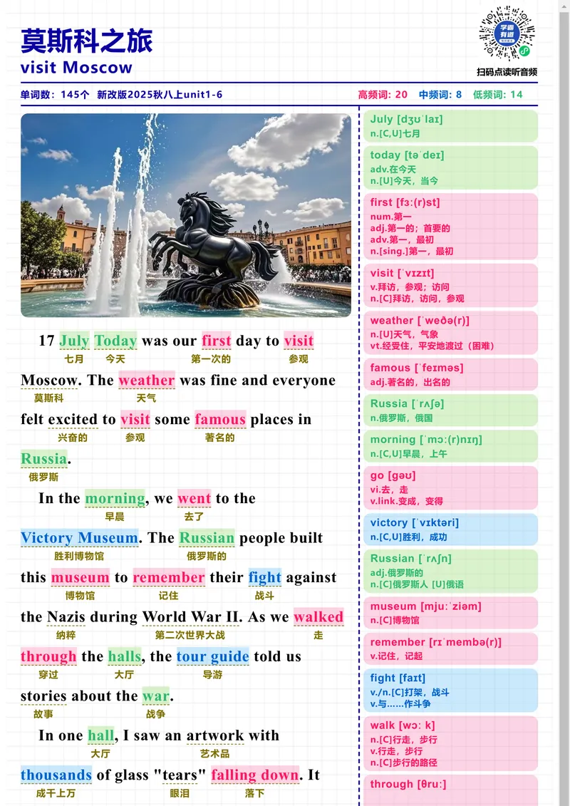 《莫斯科之旅_初中英语789_最新人教版英语八年级上册_新版_最新2025秋人教版英语（八年级上册）_2025秋人教版英语8上：预习资料包_18课文拆解+视频（pdf+mp4）[更新中]_unit1课文拆解+默写》第1页预览
