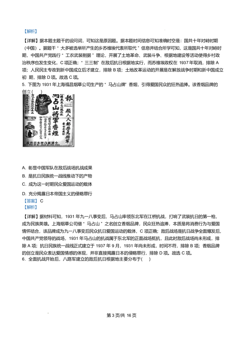 《湖南长沙市明德中学2025-2026学年高一下学期期中考试历史试卷Word版含解析_2024-2027高一（7-7月题库）(1)_2026年06月高一试卷_260605湖南省长沙市明德中学2025-2026学年高一下学期期中》第3页预览