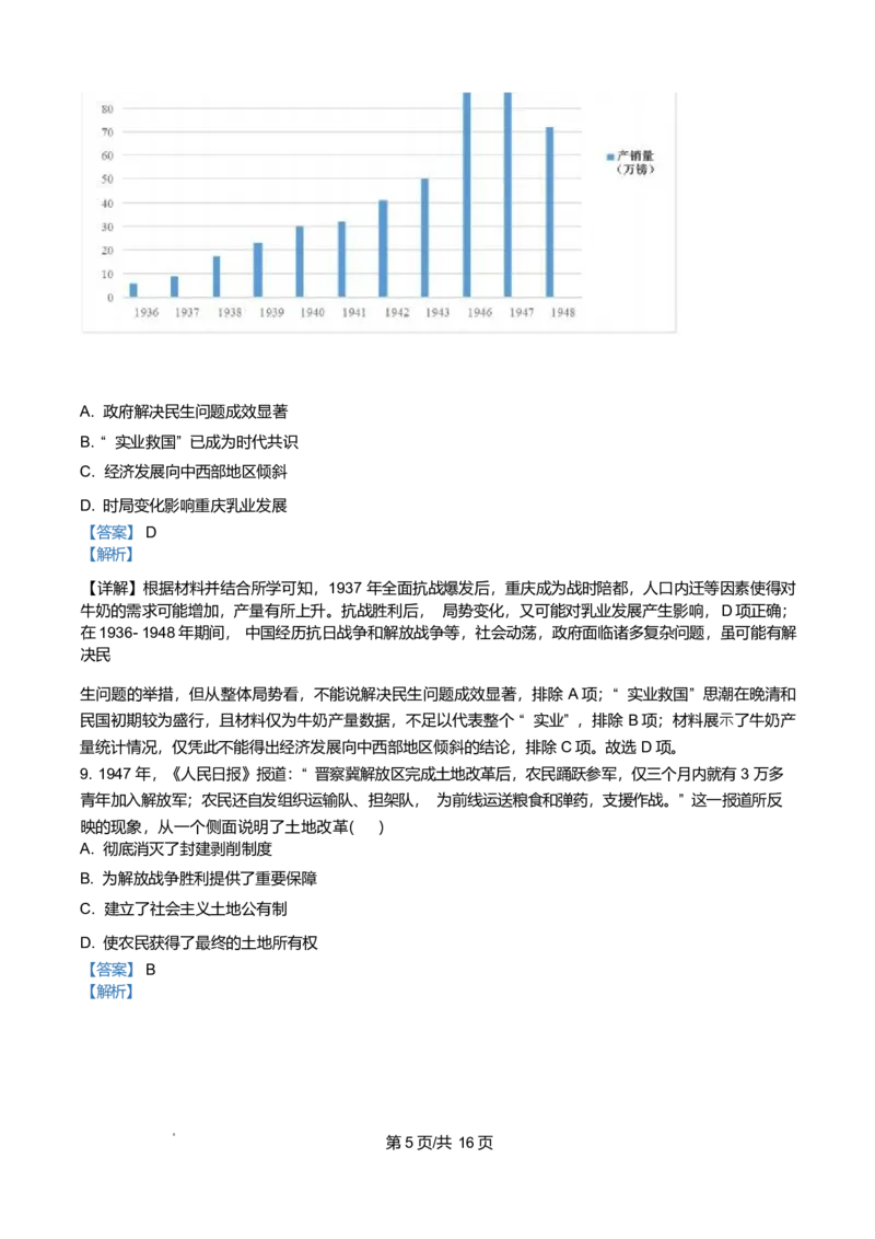 《湖南长沙市明德中学2025-2026学年高一下学期期中考试历史试卷Word版含解析_2024-2027高一（7-7月题库）(1)_2026年06月高一试卷_260605湖南省长沙市明德中学2025-2026学年高一下学期期中》第5页预览