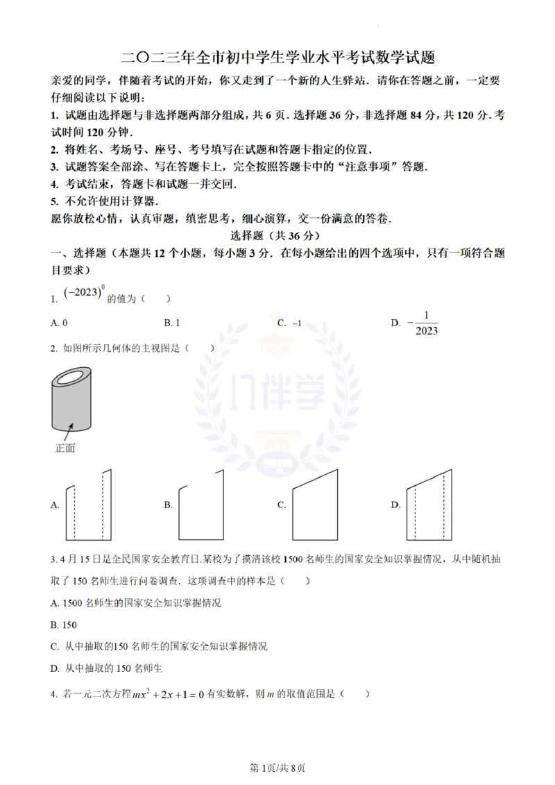 《2023年山东省聊城市中考数学真题(原卷版)_12.2026年4月全国各地高考模拟卷_2026版初中金考卷•45套中考试卷汇编系列合集_全国版中考真题(1)_各省市《历年中考真题》2013-2024(10)_山东》第1页预览