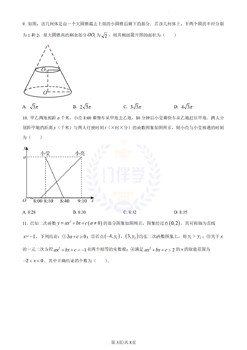 《2023年山东省聊城市中考数学真题(原卷版)_12.2026年4月全国各地高考模拟卷_2026版初中金考卷•45套中考试卷汇编系列合集_全国版中考真题(1)_各省市《历年中考真题》2013-2024(10)_山东》第3页预览