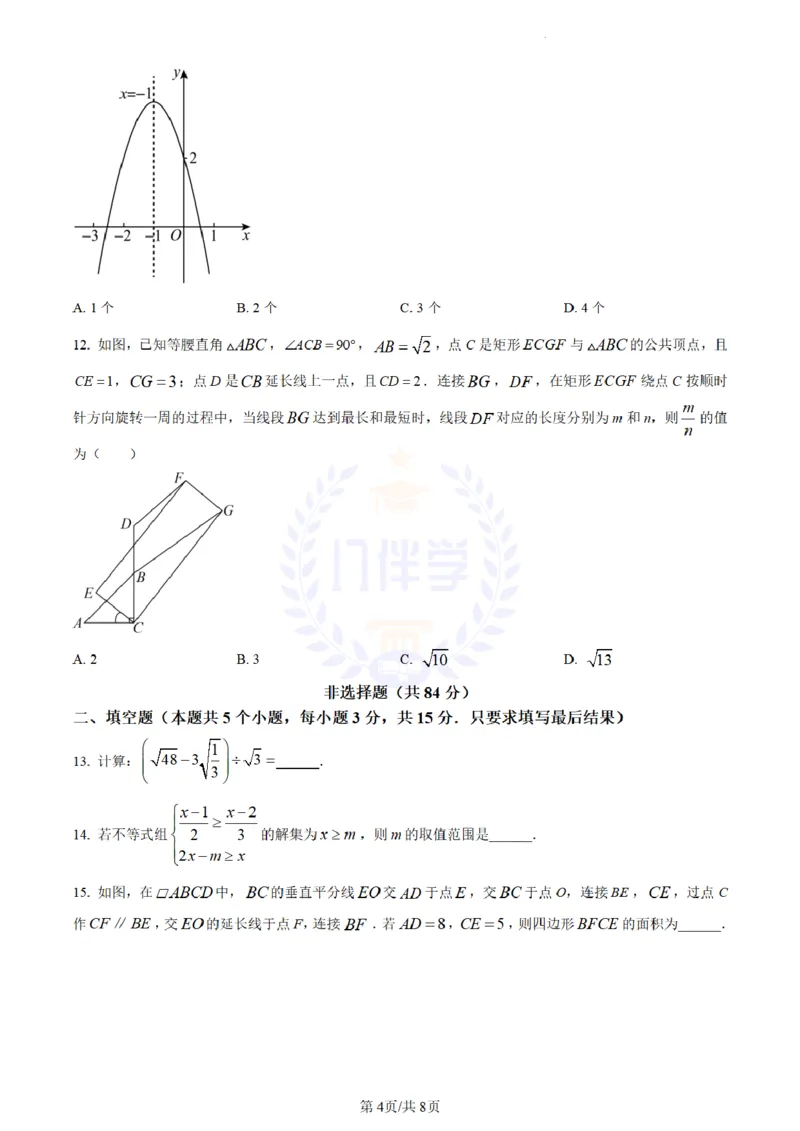 《2023年山东省聊城市中考数学真题(原卷版)_12.2026年4月全国各地高考模拟卷_2026版初中金考卷•45套中考试卷汇编系列合集_全国版中考真题(1)_各省市《历年中考真题》2013-2024(10)_山东》第4页预览