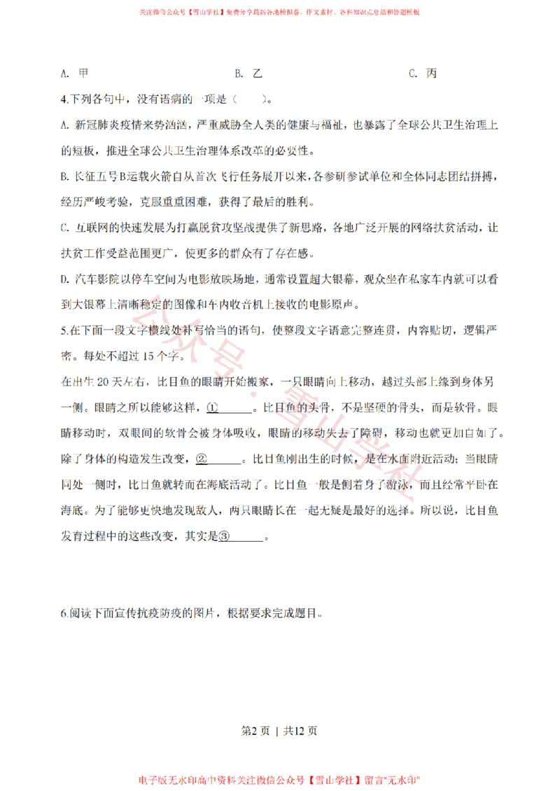 《2020年高考语文试卷（浙江）（空白卷）_高考历年真题_08-24全国高考真题（无水印）_新·PDF版2008-2024·高考语文真题_版本1：语文（按试卷类型分类）2008-2024_自主命题卷·语文（2008-2024）》第2页预览