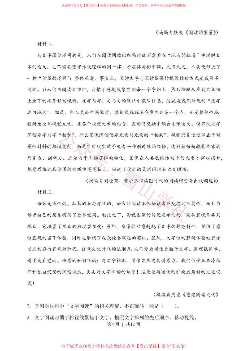 《2020年高考语文试卷（浙江）（空白卷）_高考历年真题_08-24全国高考真题（无水印）_新·PDF版2008-2024·高考语文真题_版本1：语文（按试卷类型分类）2008-2024_自主命题卷·语文（2008-2024）》第4页预览