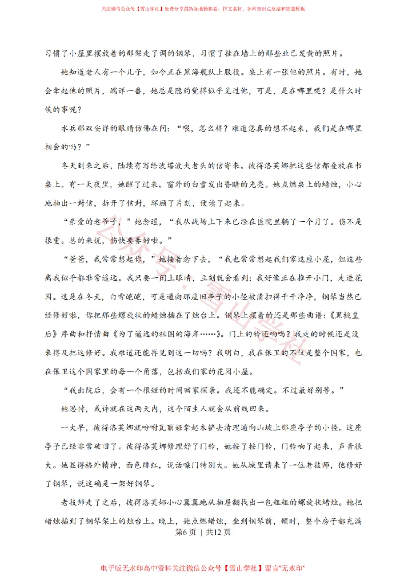 《2020年高考语文试卷（浙江）（空白卷）_高考历年真题_08-24全国高考真题（无水印）_新·PDF版2008-2024·高考语文真题_版本1：语文（按试卷类型分类）2008-2024_自主命题卷·语文（2008-2024）》第6页预览
