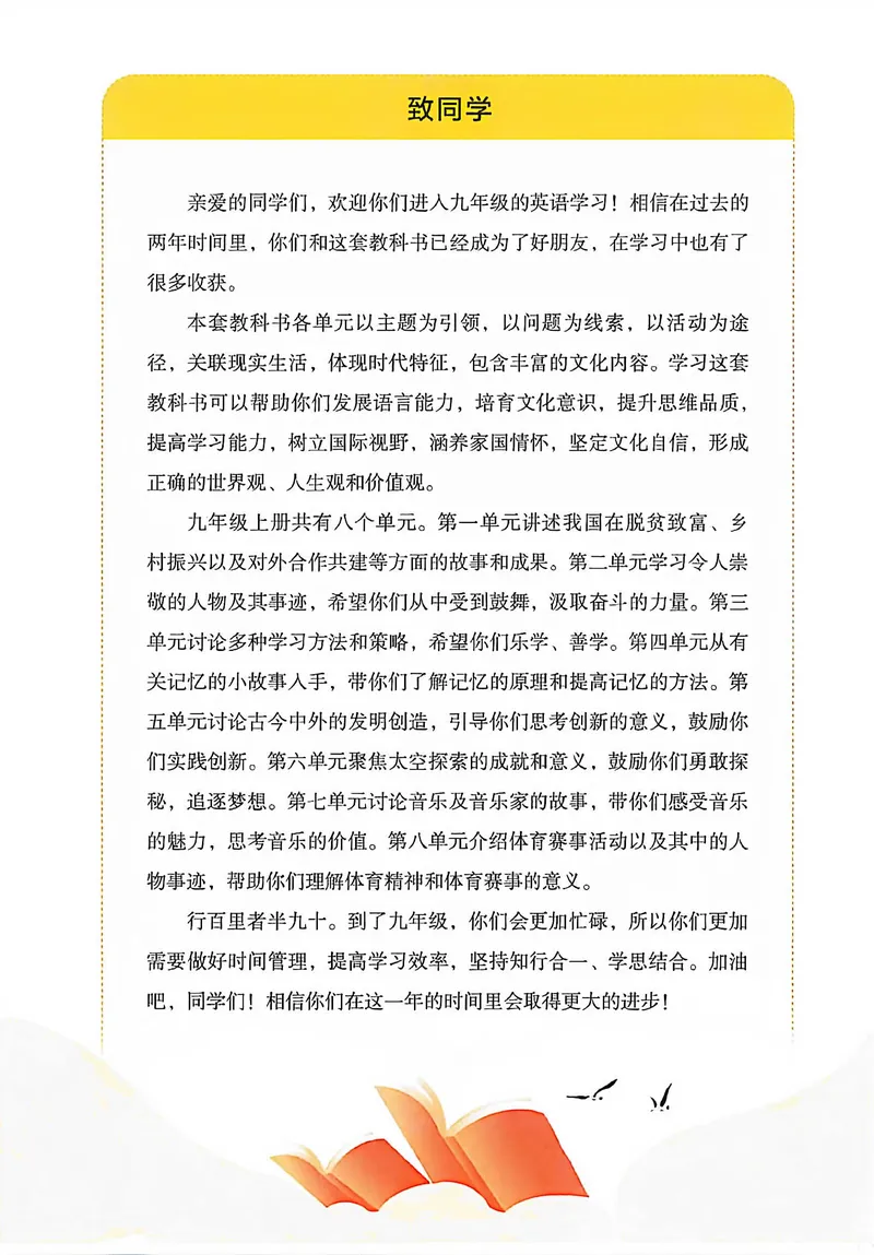 《26秋新版九上教材-笔记翻译版_初中英语789_26秋最新人教版英语九年级上册_26秋人教九上_01、课堂笔记PDF版+word版》第3页预览