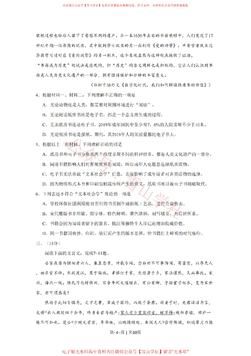 《2020年高考语文试卷(天津)(空白卷)_高考历年真题_08-24全国高考真题(无水印)_新·PDF版2008-2024·高考语文真题_版本1:语文(按试卷类型分类)2008-2024_自主命题卷·语文(2008-2024)》第4页预览