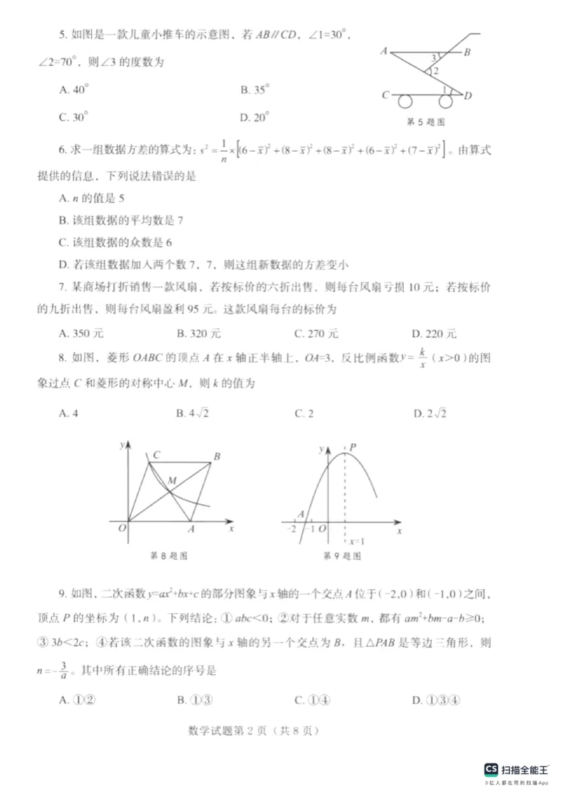 《2025年烟台市中考数学真题_12.2026年4月全国各地高考模拟卷_2026版初中金考卷•45套中考试卷汇编系列合集_全国版中考真题_2025年全国中考真题答案（按省市分类）(10)_山东省_烟台市》第2页预览